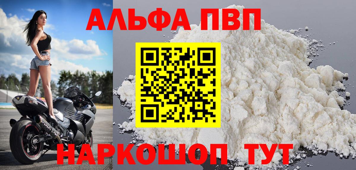 Alpha-PVP VHQ Тимашёвск