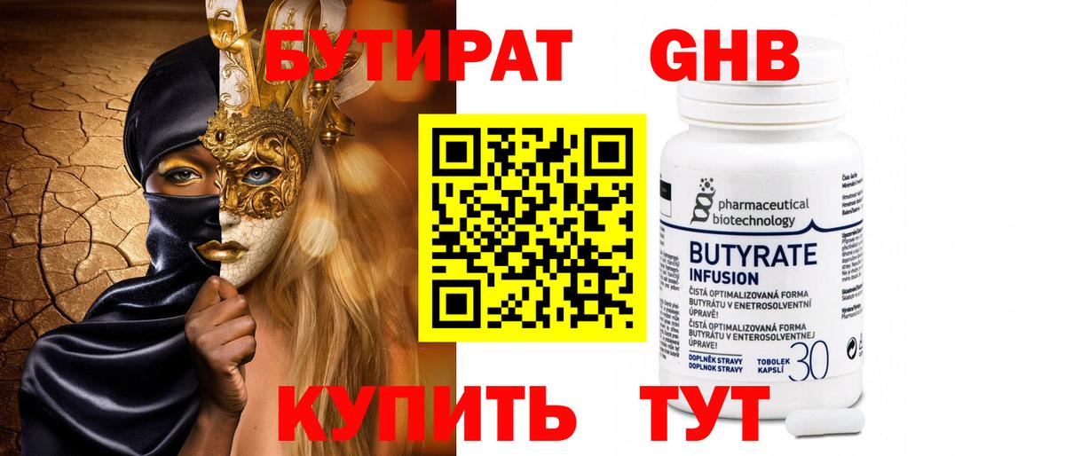 Тимашёвск  БУТИРАТ 1.4BDO  Вход с VPN 