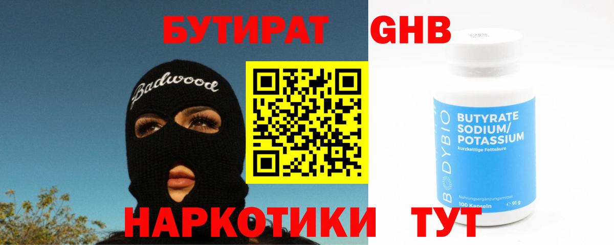БУТИРАТ бутик Тимашёвск