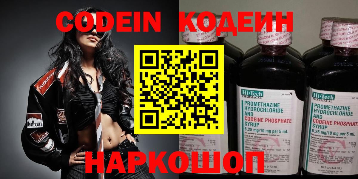 Кодеин напиток Lean (лин) Тимашёвск