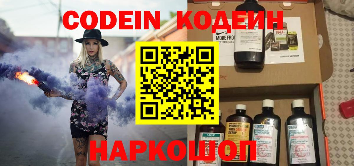 Кодеиновый сироп Lean напиток Lean (лин)  Вход с VPN  Тимашёвск  Кодеиновый сироп Lean Purple Drank 