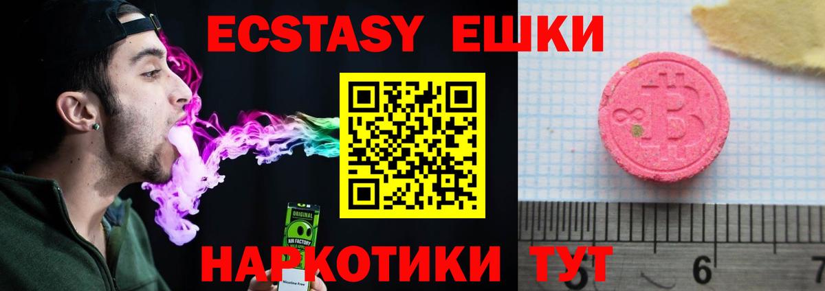 Ecstasy 280 MDMA Тимашёвск