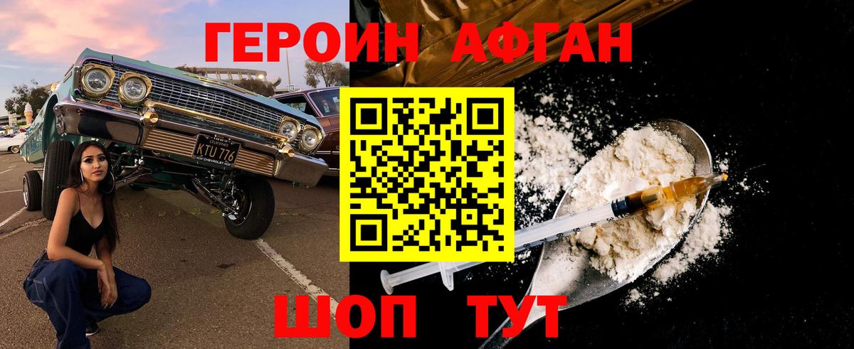 Героин VHQ Тимашёвск
