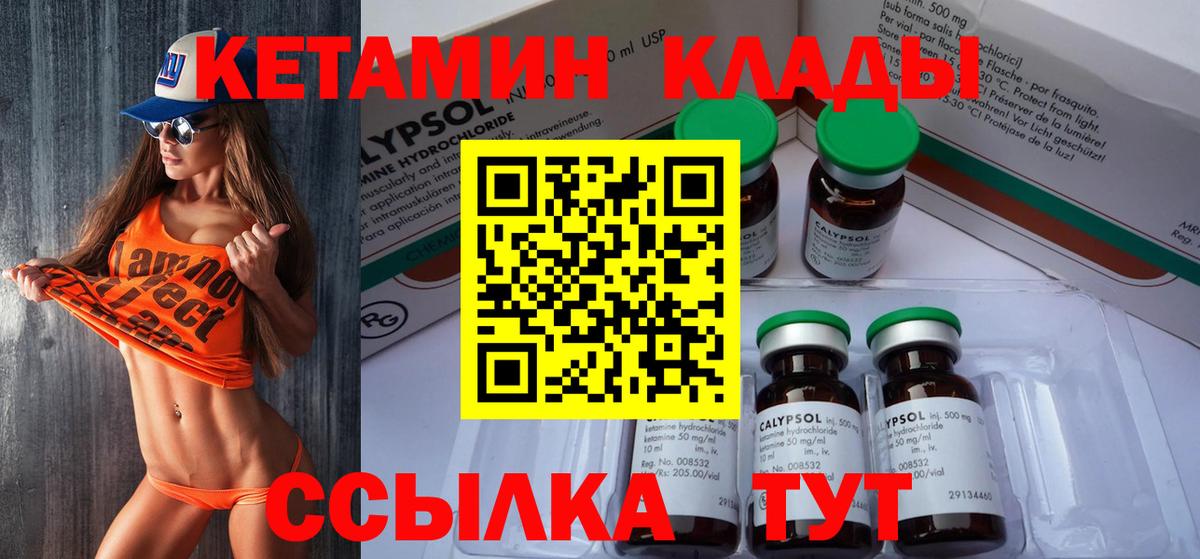 Кетамин ketamine  Кетамин ketamine  Тимашёвск  Вход с VPN 