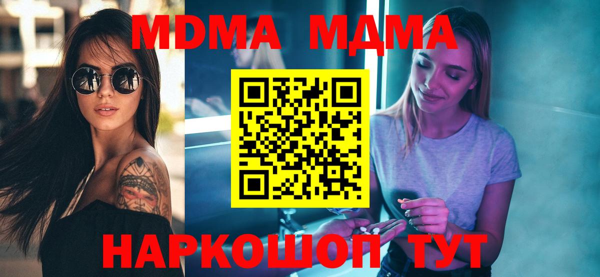 МДМА crystal  Вход с VPN  Тимашёвск  MDMA VHQ 