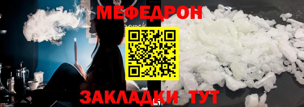 Меф мука Тимашёвск