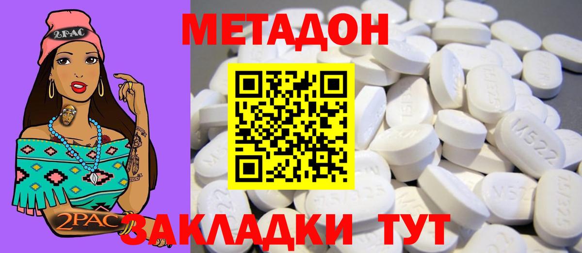Метадон белоснежный Тимашёвск