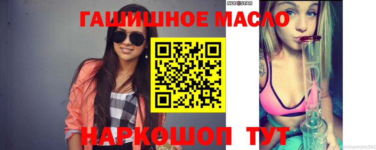 Дистиллят ТГК гашишное масло Тимашёвск