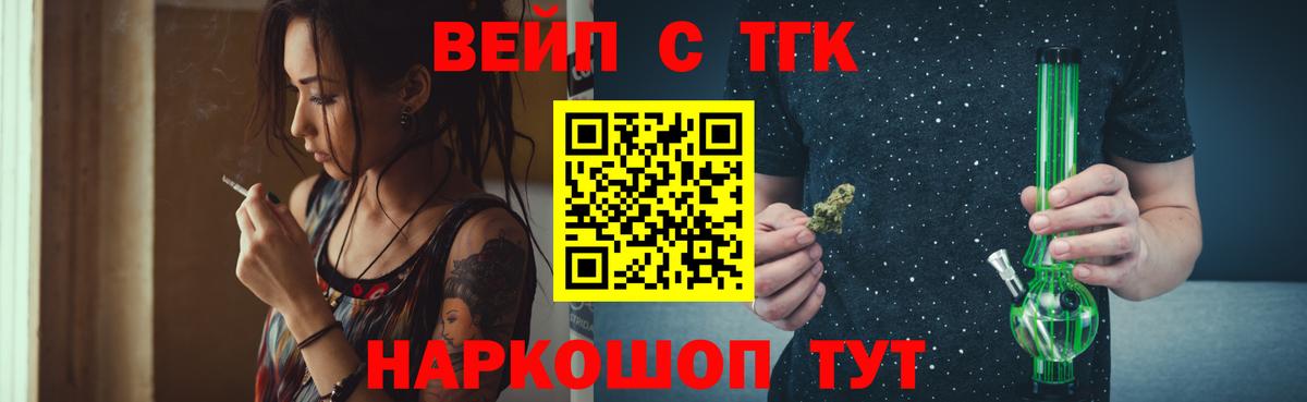 ТГК жижа  ОМГ ОМГ рабочий сайт  Тимашёвск  Дистиллят ТГК вейп  Вход с VPN 